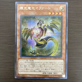 輝光竜セイファート シークレットレア