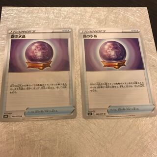 グッズ・霧の水晶☆☆2枚セット