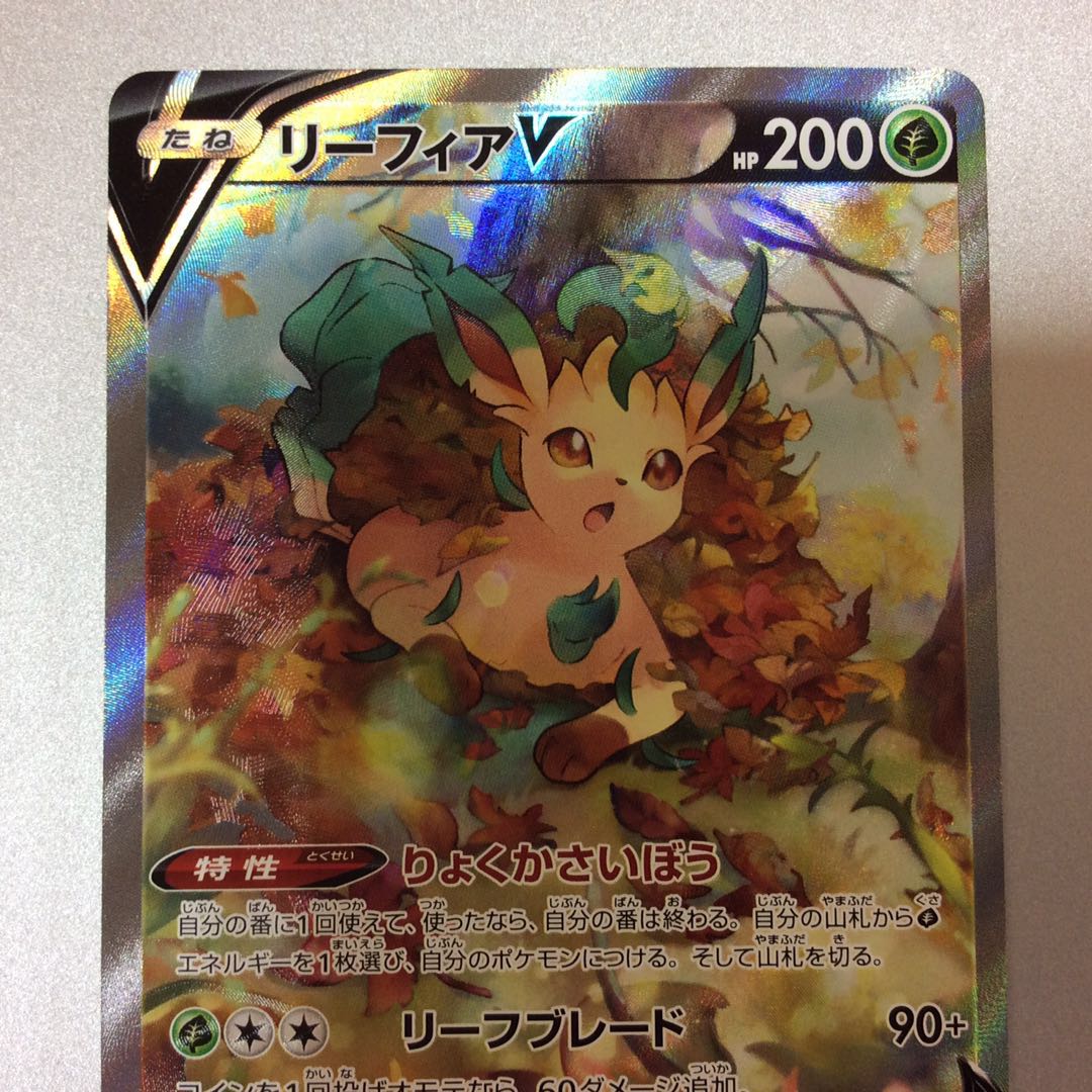 (美品)リーフィアV SR 071/069