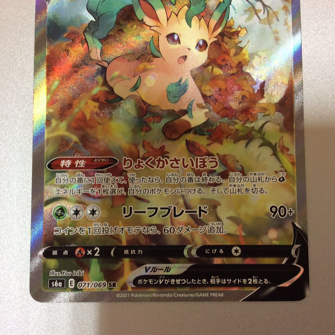 (美品)リーフィアV SR 071/069