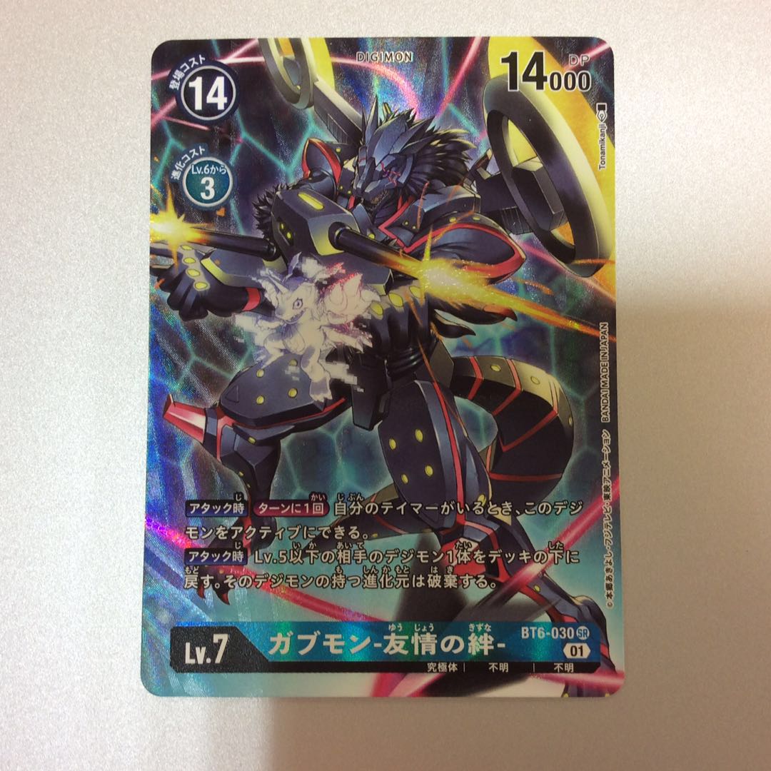 (美品)ガブモン -友情の絆- SR パラレル