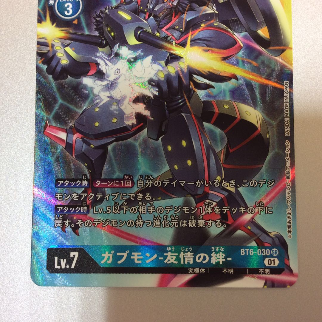 (美品)ガブモン -友情の絆- SR パラレル