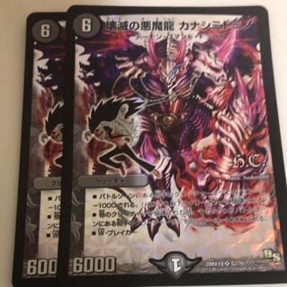 ｢即日発送｣ 壊滅の悪魔龍 カナシミドミノ