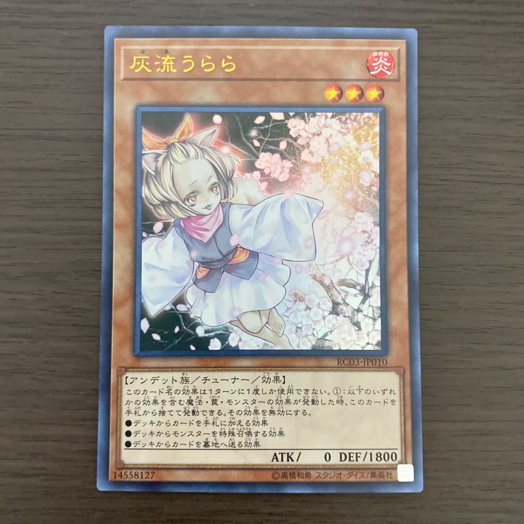 Ash Blossom & Joyous Spring (existing illustration) Ultra Rare