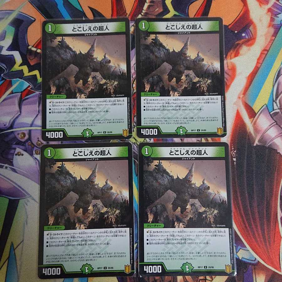 とこしえの超人