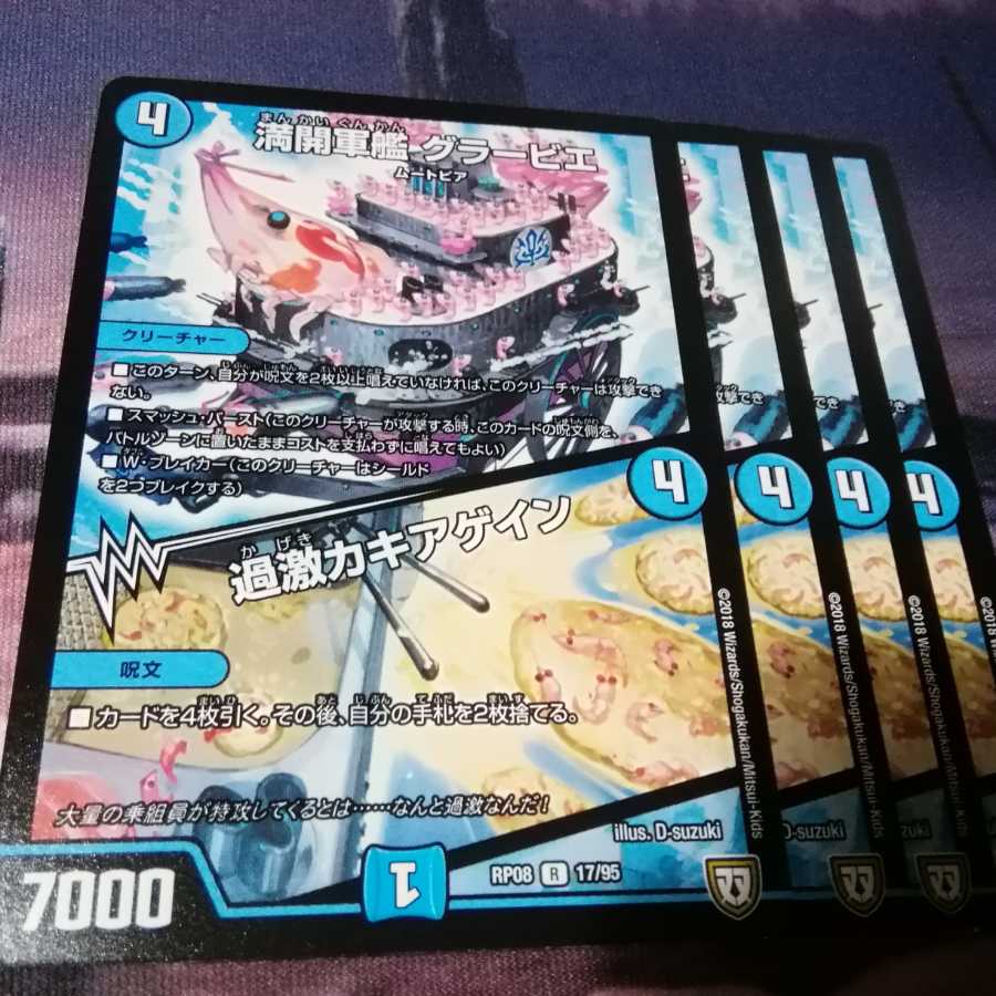 勇愛の天秤　４枚　満開軍艦　グラービエ　４枚　過激カキアゲイン