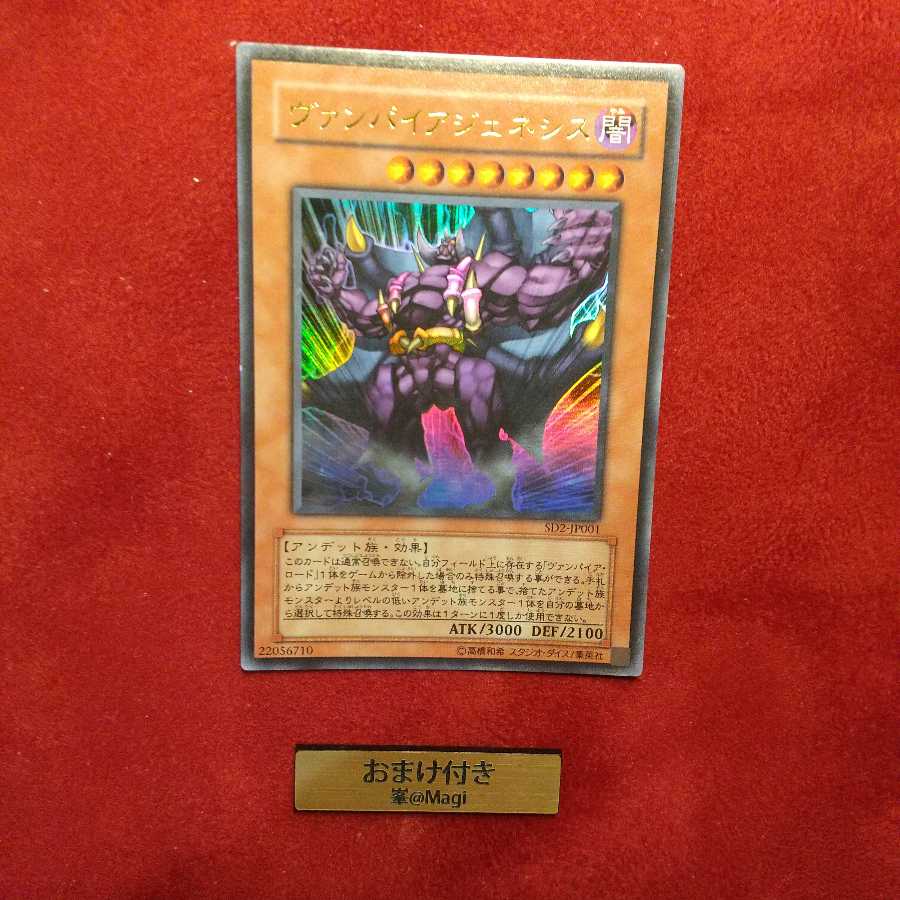 ヴァンパイアジェネシス ウルトラレア