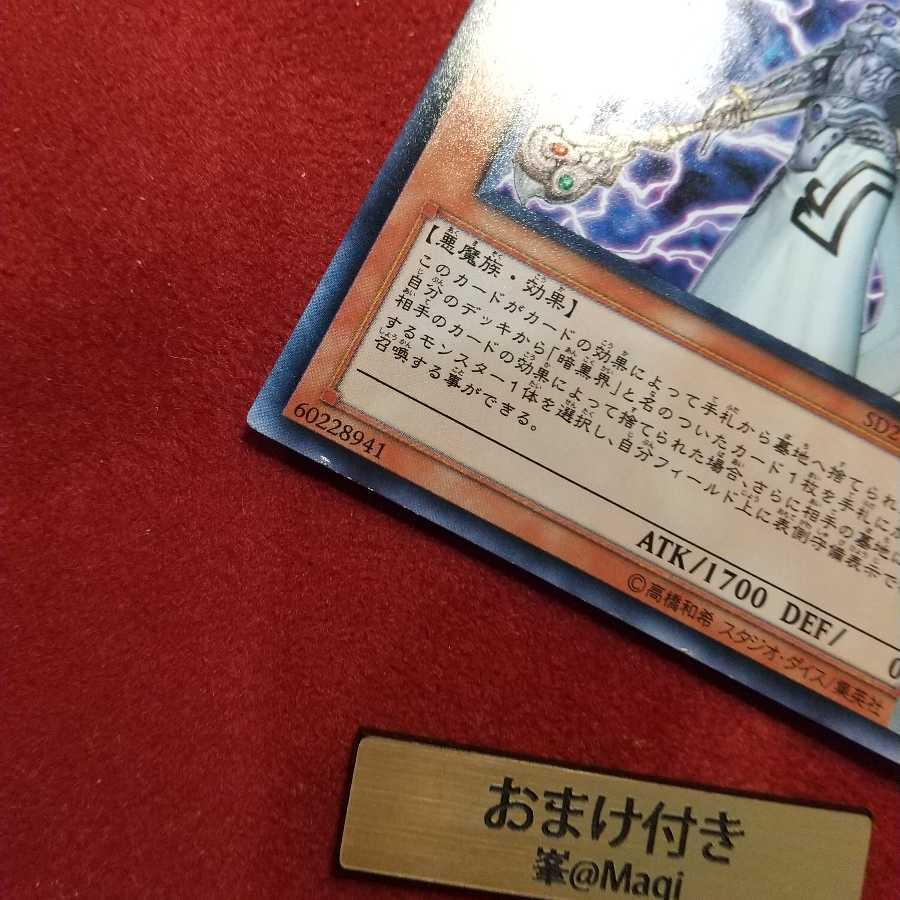 暗黒界の術師 スノウ スーパーレア