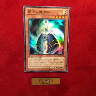 銀河の魔導師 スーパーレア