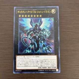 ギャラクシーアイズ FA・フォトン・ドラゴン ウルトラレア