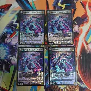 虚∞龍 ゲンムエンペラー