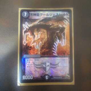 デュエルマスターズ 黒神龍グールジェネレイド