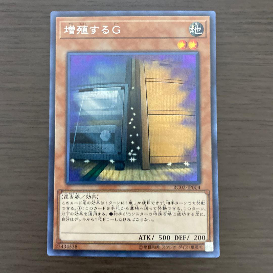 増殖するG シークレットレア