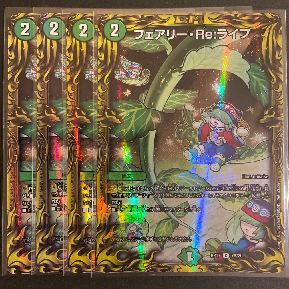 フェアリー・Re:ライフ(20thレア仕様)  A     4枚セット