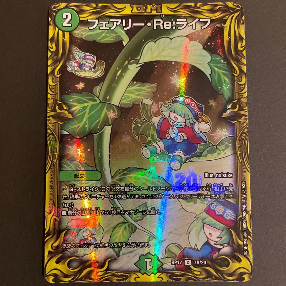フェアリー・Re:ライフ(20thレア仕様)  A     4枚セット