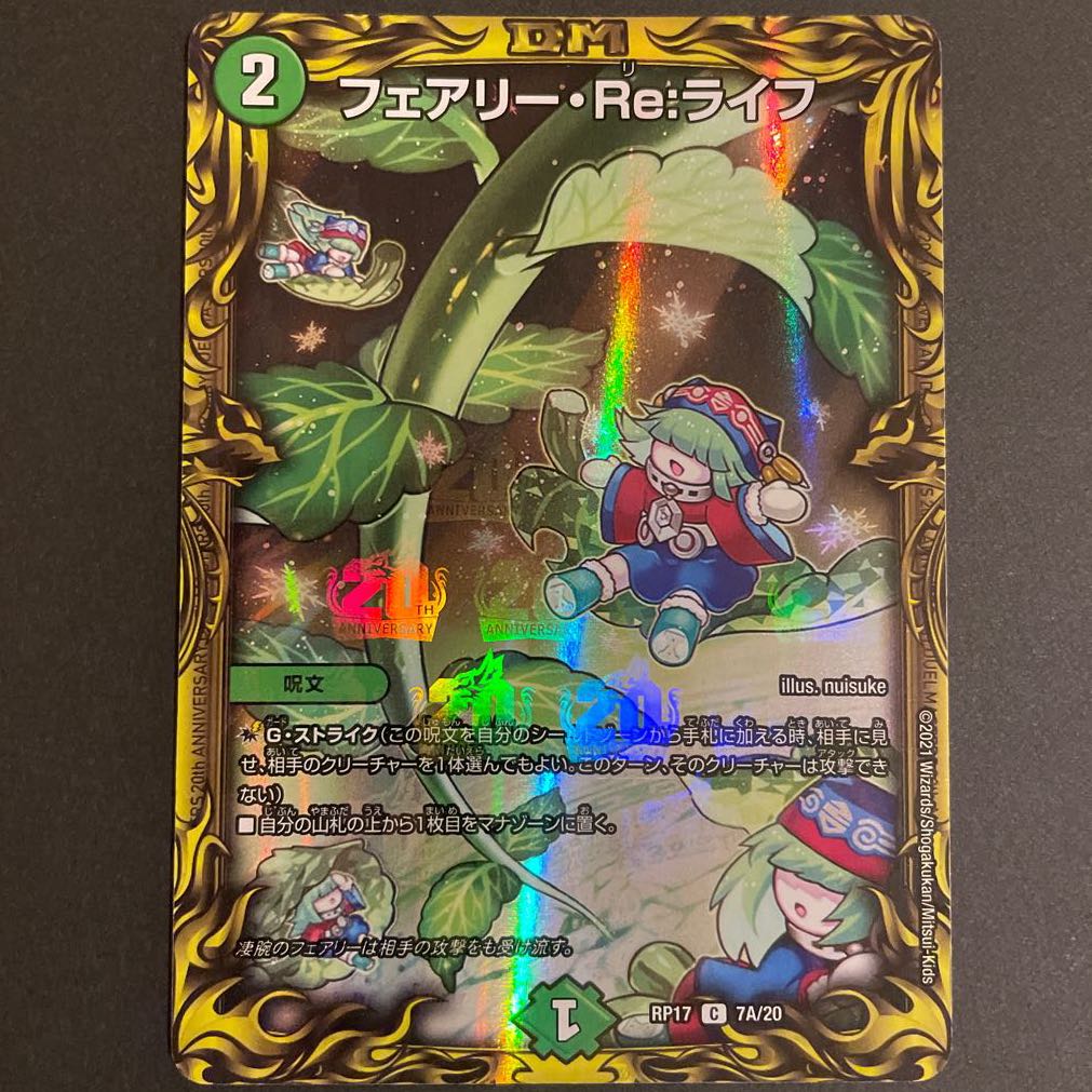 フェアリー・Re:ライフ(20thレア仕様)  A     4枚セット