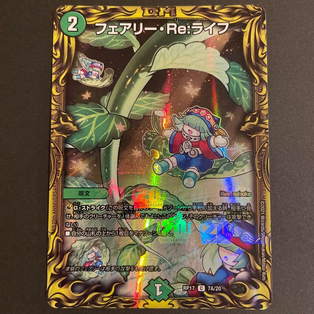 フェアリー・Re:ライフ(20thレア仕様)  A     4枚セット