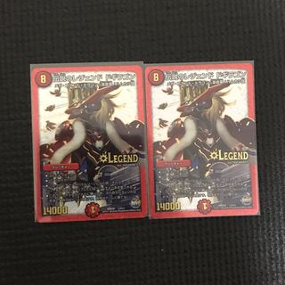 伝説のレジェンドドギラゴン 2枚