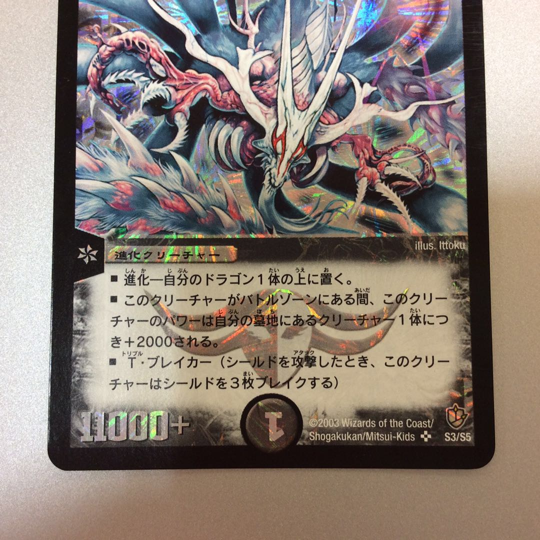 (微キズ)超神龍アブゾ・ドルバ S3/S5 初期