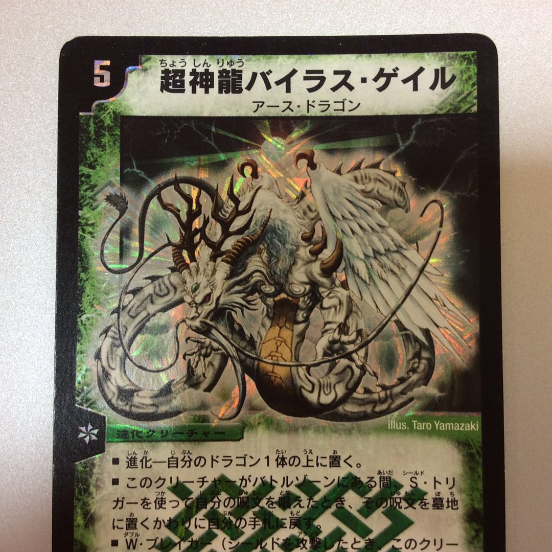 （微キズ）超神龍倍ラス・ゲイル　S5/S5　初期