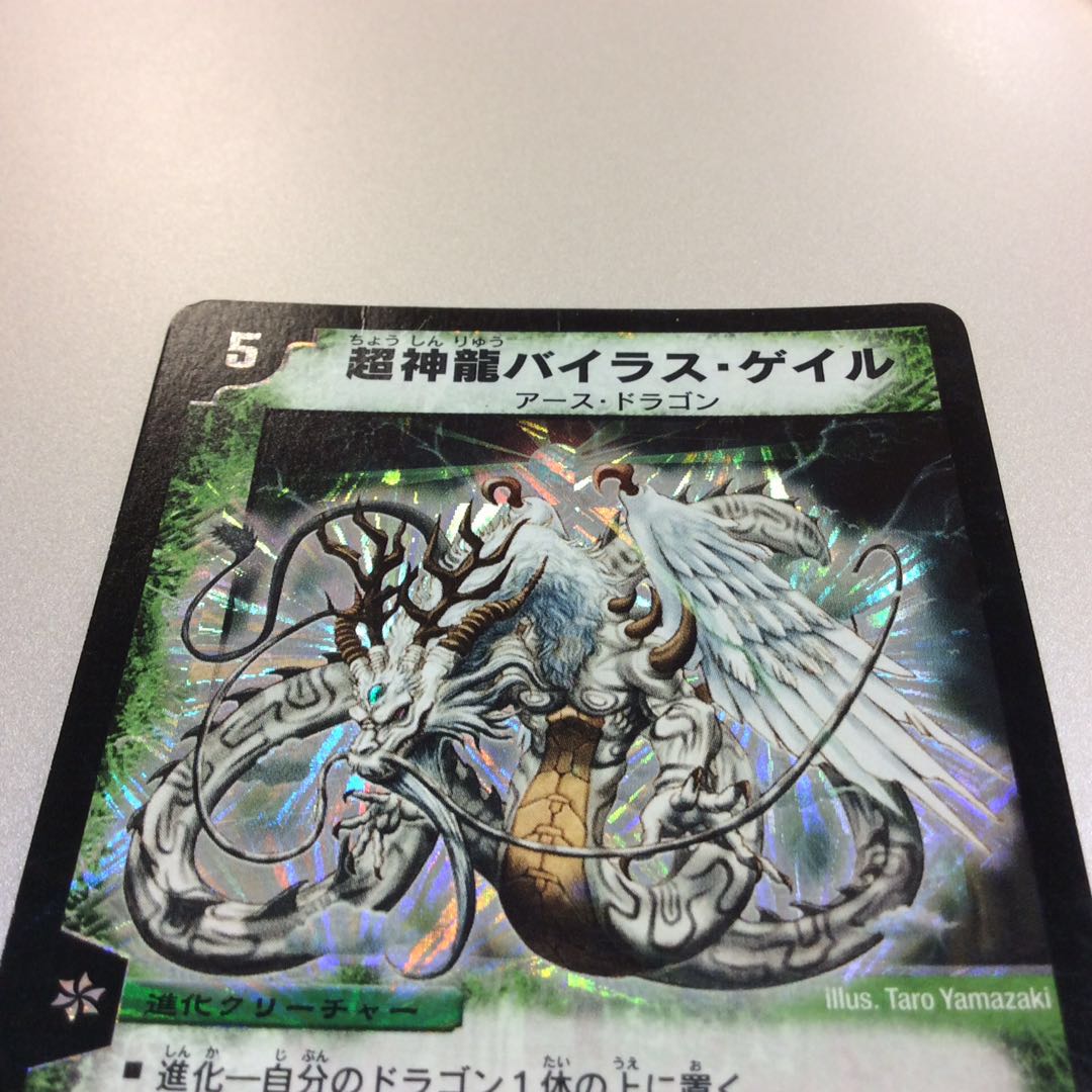 （微キズ）超神龍倍ラス・ゲイル　S5/S5　初期