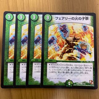 フェアリーの火の子祭