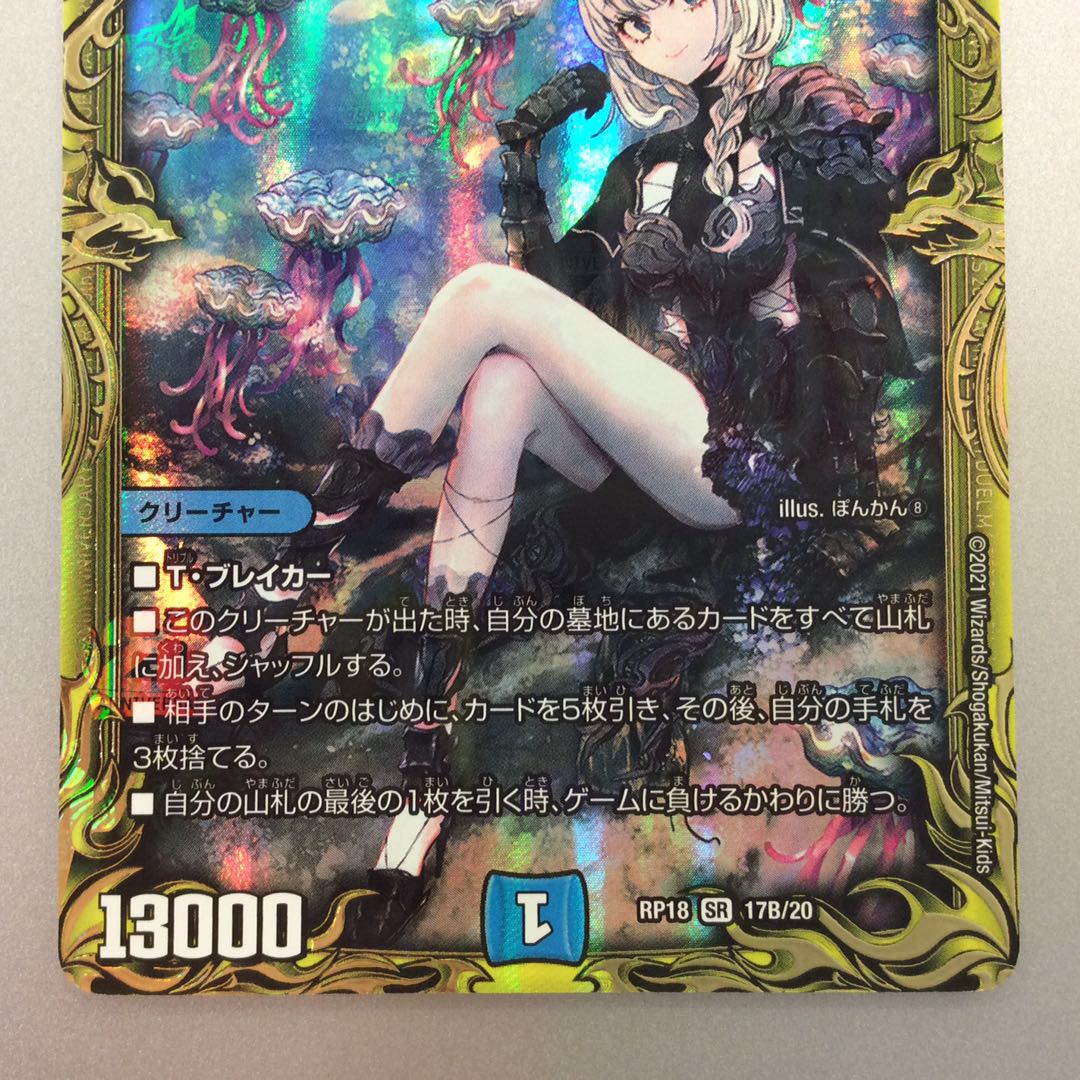 (微キズ)水上第九院シャコガイル 20thSP 17B/20 ①