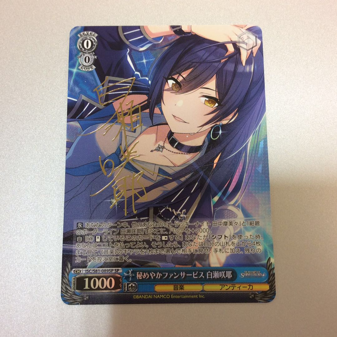 微キズ 秘めやかサービス白瀬咲耶 Sp サインの通販 遊ing浜町店 Magi トレカ専用フリマアプリ