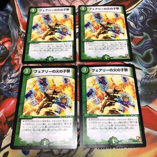 フェアリーの火の子祭 4枚