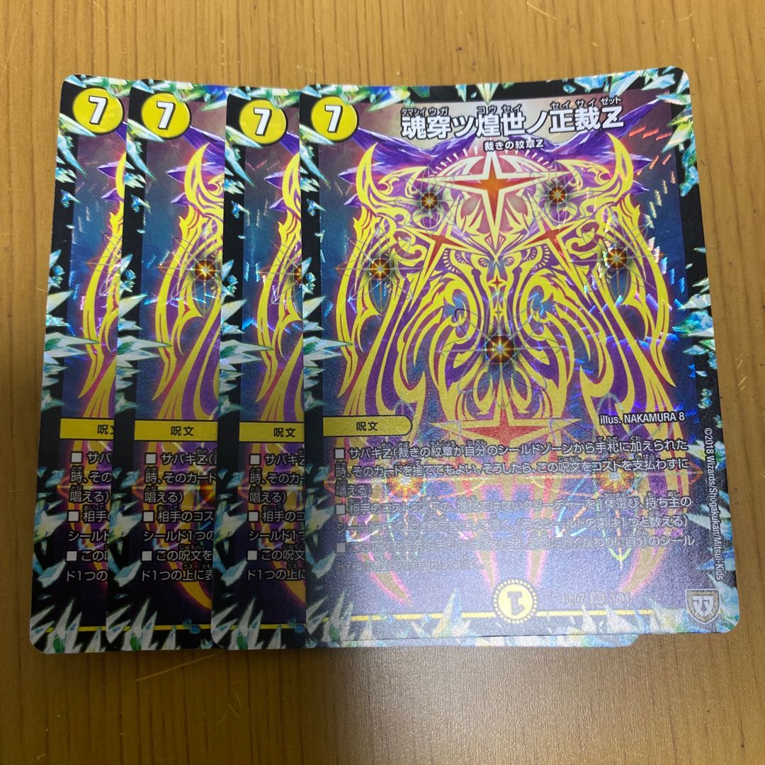 魂穿ツ煌世ノ正裁Z