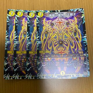 魂穿ツ煌世ノ正裁Z