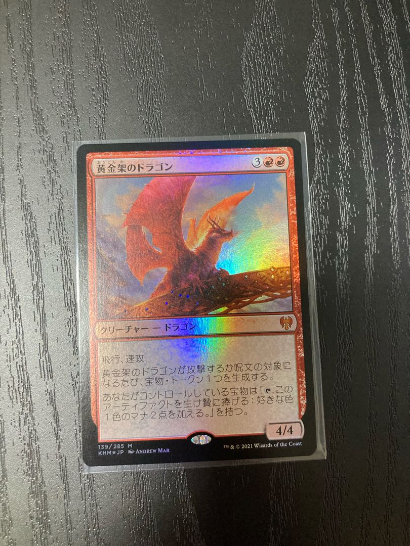 【Foil】黄金架のドラゴン【送料込・匿名配送】