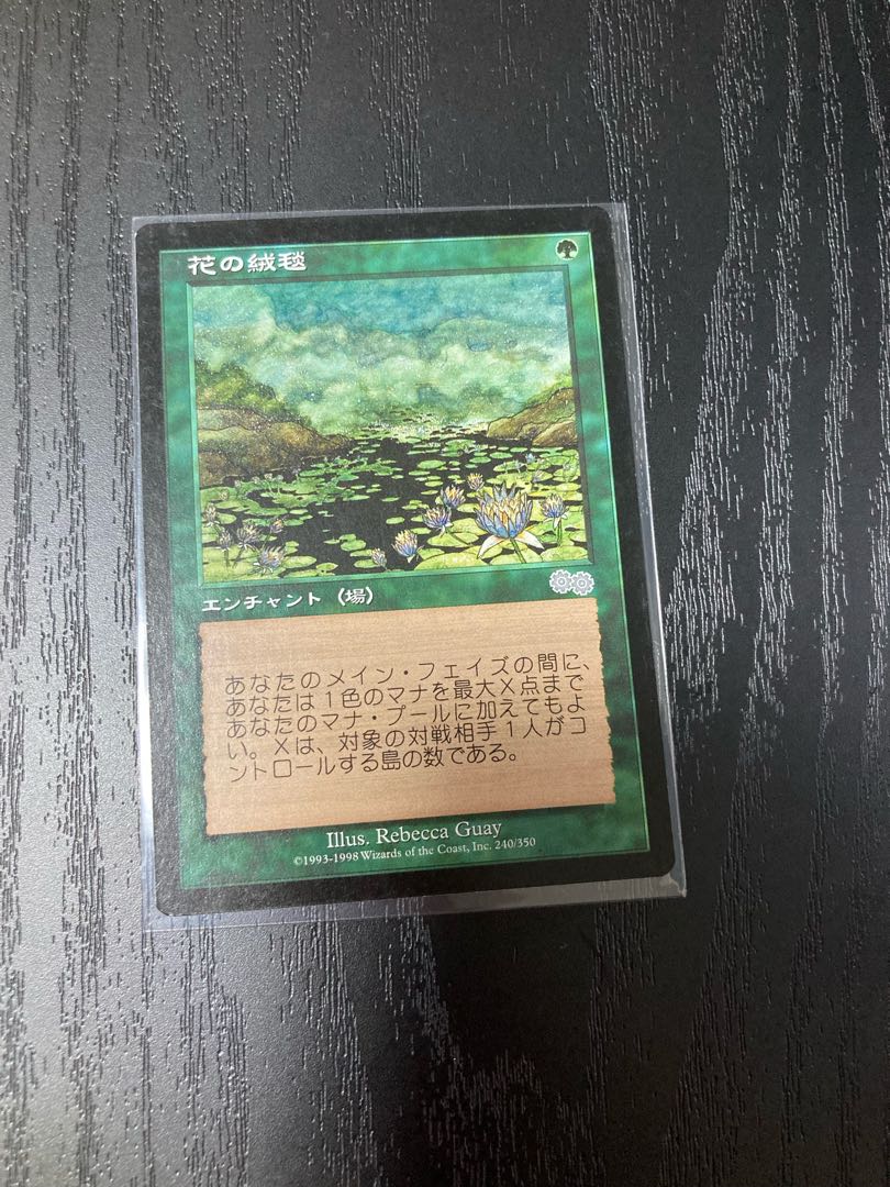 花の絨毯【送料込・匿名配送】