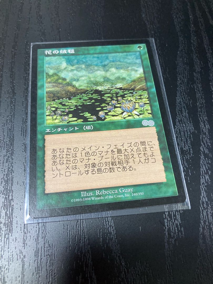 花の絨毯【送料込・匿名配送】