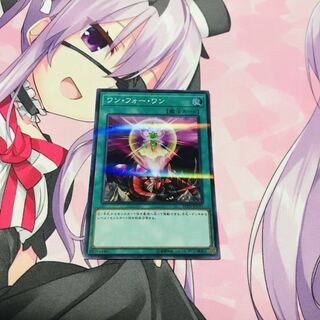 ワン・フォー・ワン【SP】