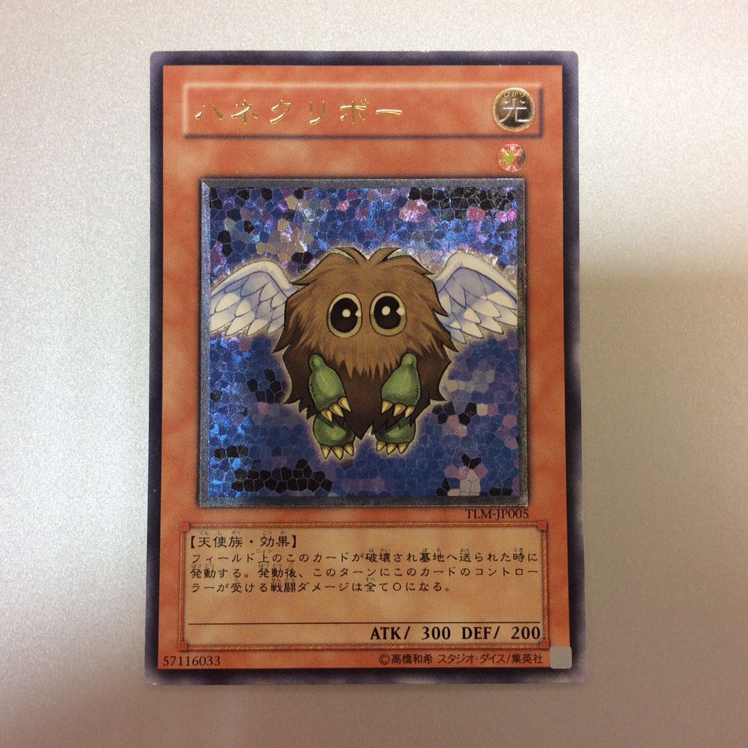 (微キズ)ハネクリボー アルティメットレア レリーフ