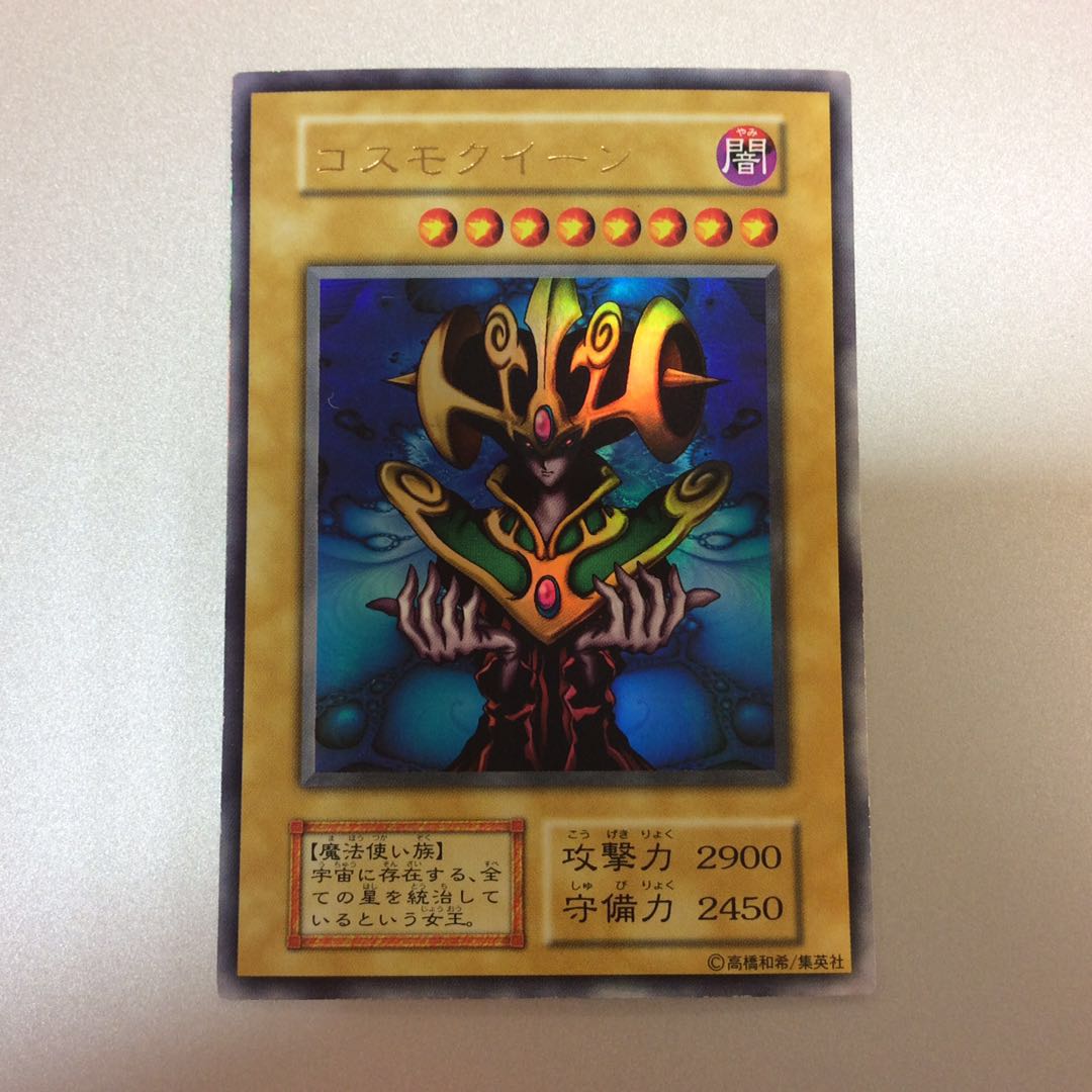 (微キズ)コスモクイーン ウルトラレア