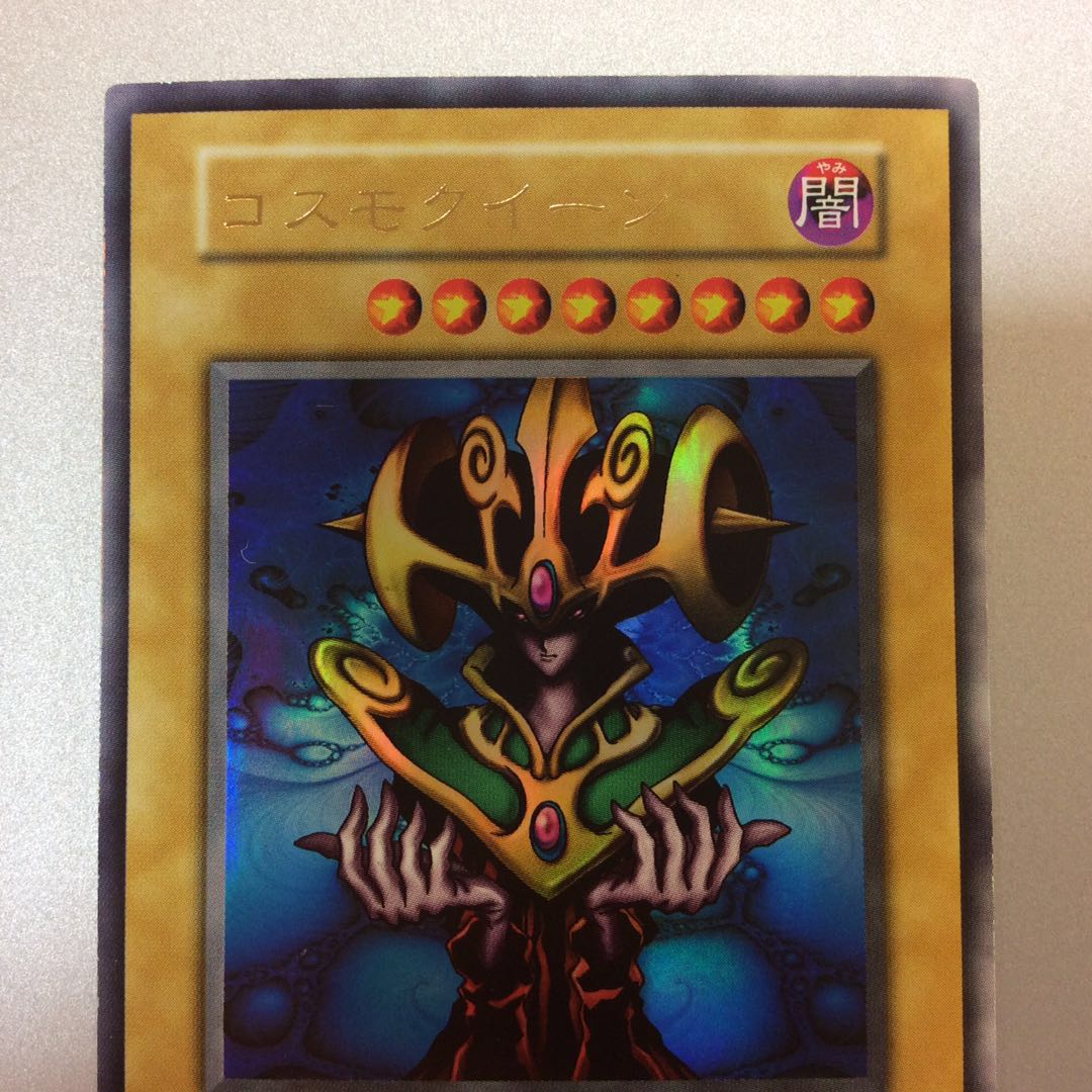 (微キズ)コスモクイーン ウルトラレア