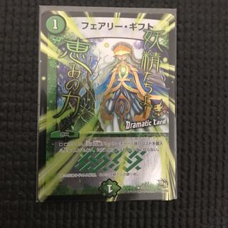 フェアリーギフト プロモ