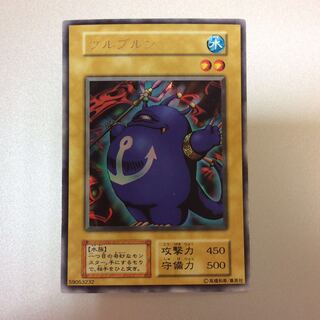 【PSA10】ツルプルン（初期） 遊戯王 ツルプルン 初期 ウルトラレア 美品の通販 さち