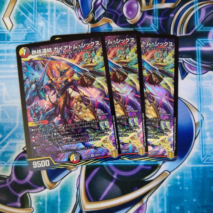 熱核連結 ガイアトム・シックス SR ３枚セット