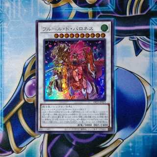 フルール・ド・バロネス ウルトラレア