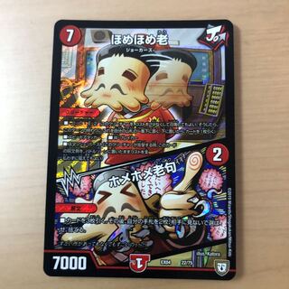 ほめほめ老｜ホメホメ老句