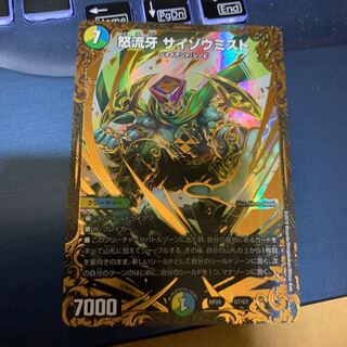 怒流牙 サイゾウミスト(ウルトラゴールデンカード仕様)