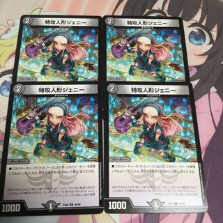 特攻人形ジェニー