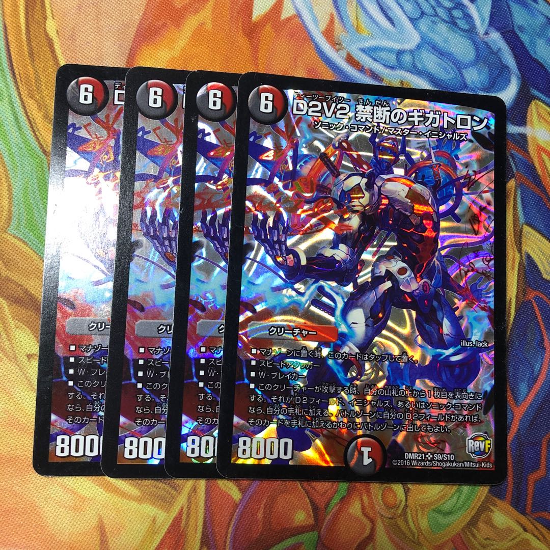D2V2 禁断のギガトロン