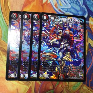 D2V2 禁断のギガトロン