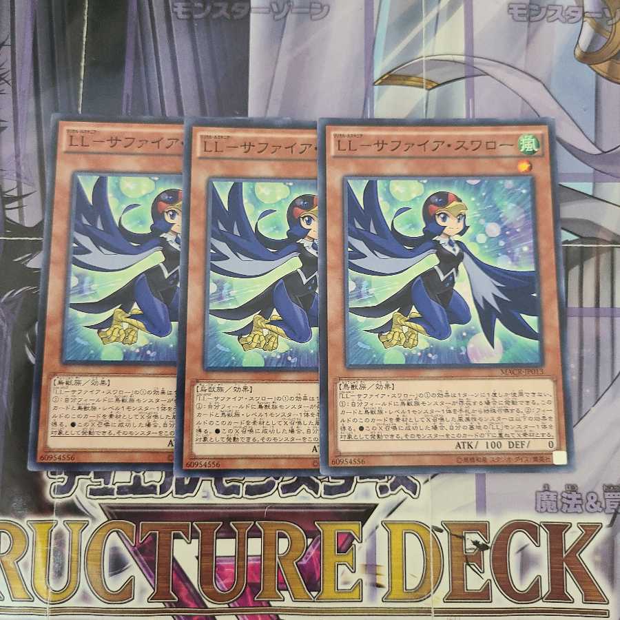 LL-サファイア・スワロー ノーマル 3枚