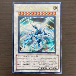 シューティング・クェーサー・ドラゴン ウルトラレア