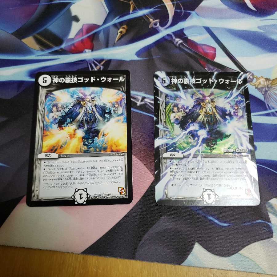 God's Backstabbing God Wall (MODE CHANGE)